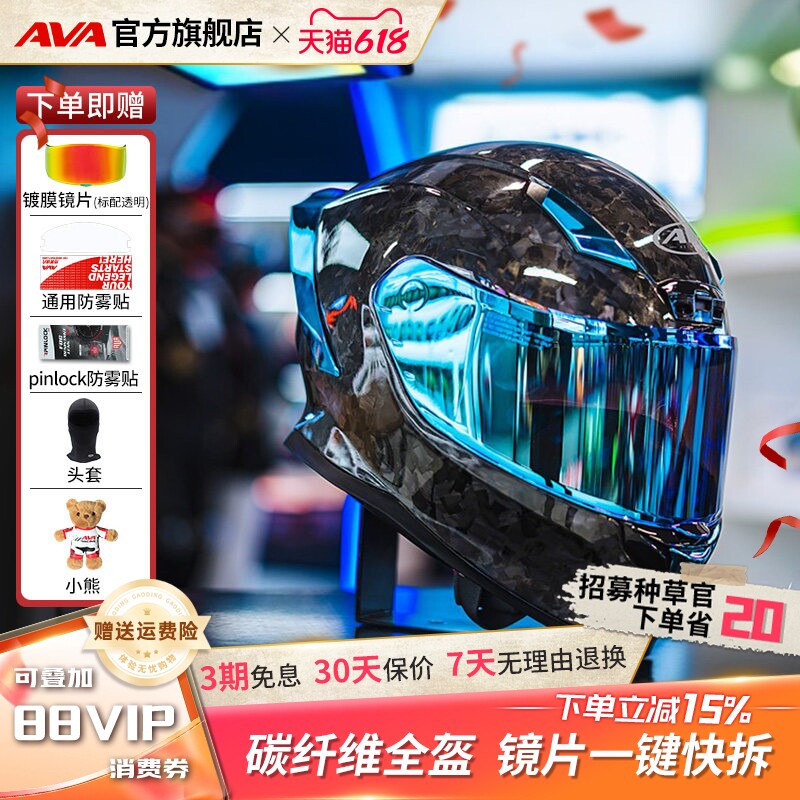 AVA闪电碳纤维头盔摩托车全盔四季男女跑盔大尾翼锻造机车头盔