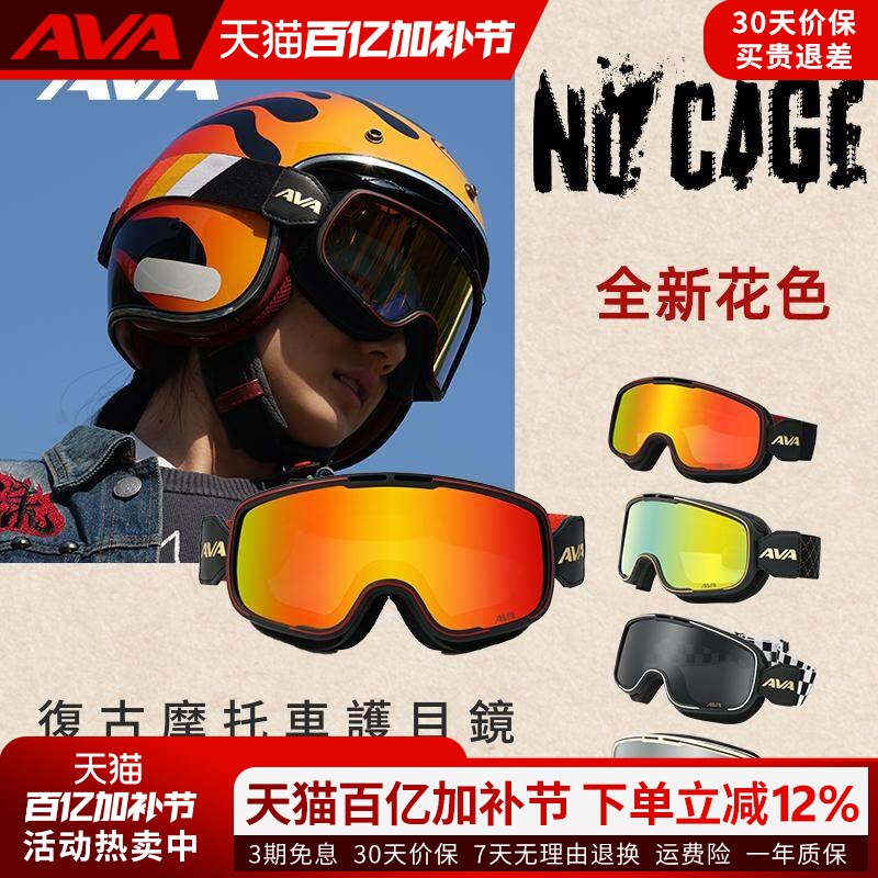 AVA复古风镜G07护目镜骑行防风沙高清可戴近视镜半盔户外彩色眼镜