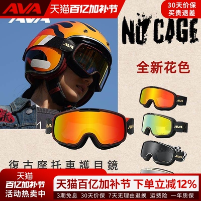 AVA复古半盔护目镜骑行高清眼镜