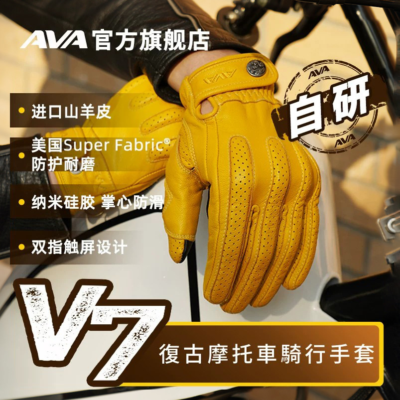 AVA复古山羊皮手套V7摩托车装备骑行手套防滑透气触屏机车手套