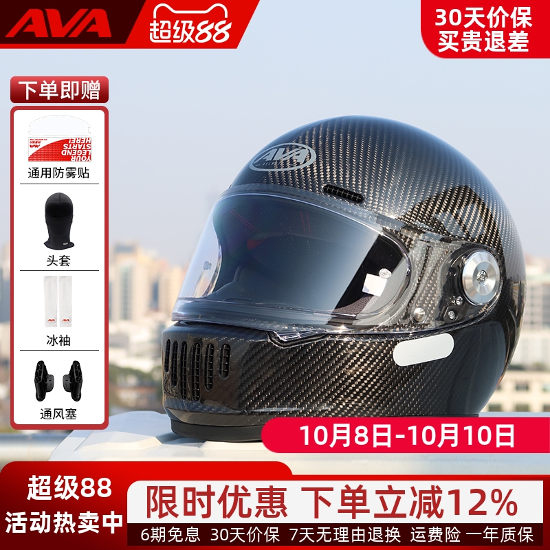AVA官方王朝复古碳纤维头盔