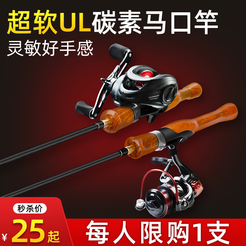 名伦鱼竿旗舰新款马口竿ul超软路亚竿套装全套微物鱼竿单正品水滴