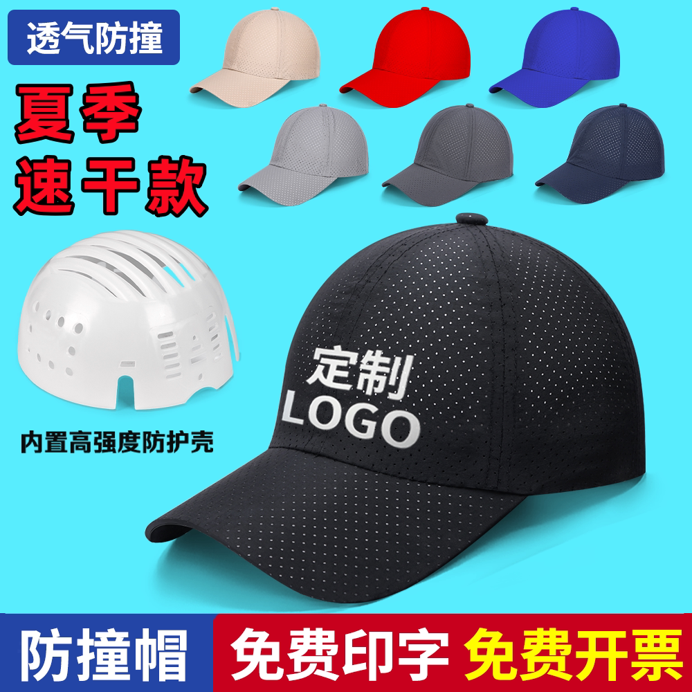 防撞鸭舌安全帽车间防撞安全鸭舌帽轻便型防砸帽劳保帽子定制印字