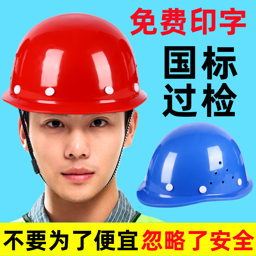 【定制logo印字】工地头盔安全帽3c认证国标施工玻璃钢abs新国标