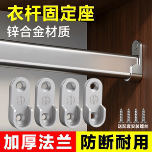 加厚衣柜挂衣杆固定配件法兰底座五金橱柜衣柜固定卡扣衣杆托卡槽