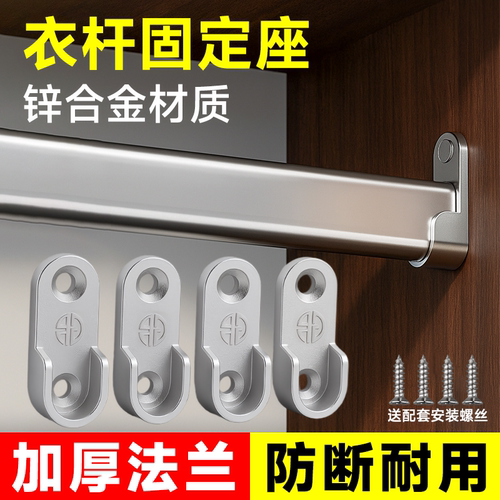 加厚衣柜挂衣杆固定配件法兰座