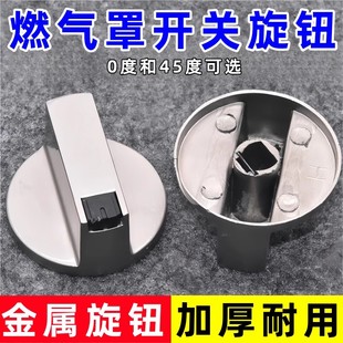 煤气灶旋钮锌合金按钮加厚通用型煤气炉打火开关旋钮天燃气灶配件