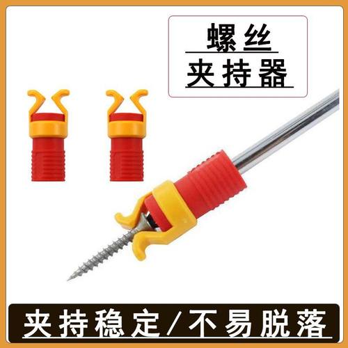 便携式螺丝夹持器固定螺丝