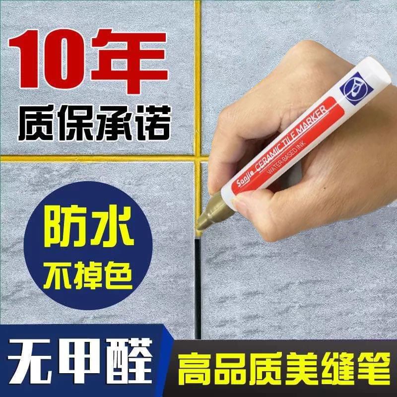 瓷砖美缝笔防水防霉不掉色
