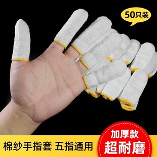手指套护指加厚耐磨棉纱劳保干活打磨抛光防滑拇指隔热防烫纯棉线