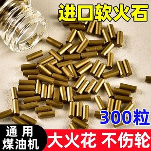 通用打火石加粗加长煤油打火机专用火石粒砂轮火机火花石超软火石