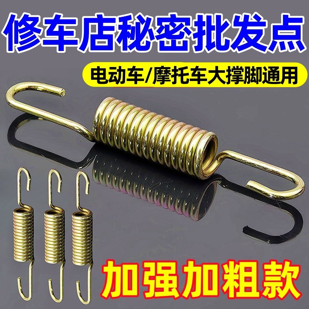 摩托车电动车主支撑弹簧
