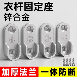 衣柜挂衣杆固定托座挂杆衣杆固定座衣橱内挂钩法兰座衣柜固定卡扣