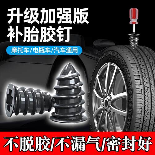 快速补胎专用胶钉无损神器真空工具蘑菇摩托车电动车瓶车汽车通用
