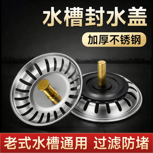 老式水槽过滤网漏水塞下水器配件