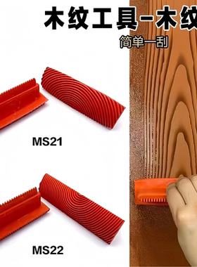 仿真木纹器油漆拉木纹套装工具