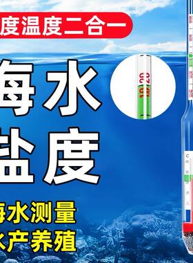海水盐度计高精度密度计