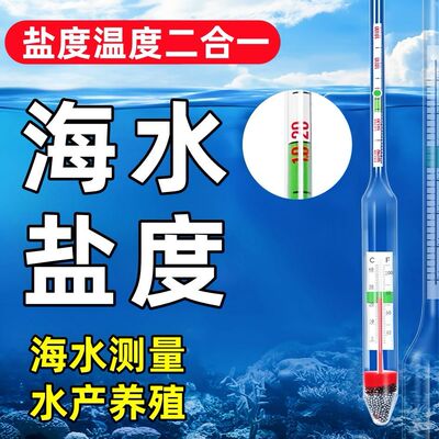 海水盐度计高精度密度计
