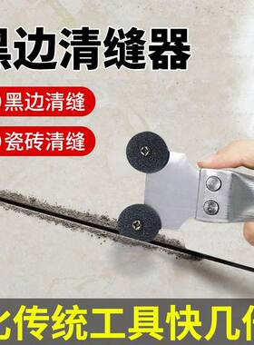清缝神器清理黑边墙缝隙小工具