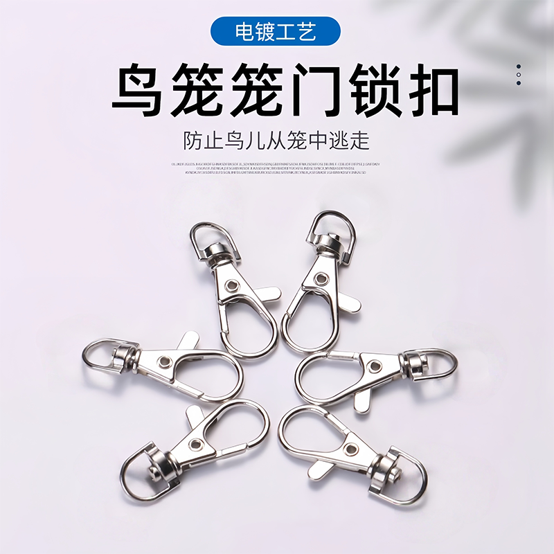 鹦鹉防逃扣鸟笼锁扣安全笼子小鸟笼门逃跑配件龙虾卡扣鸟笼子保险