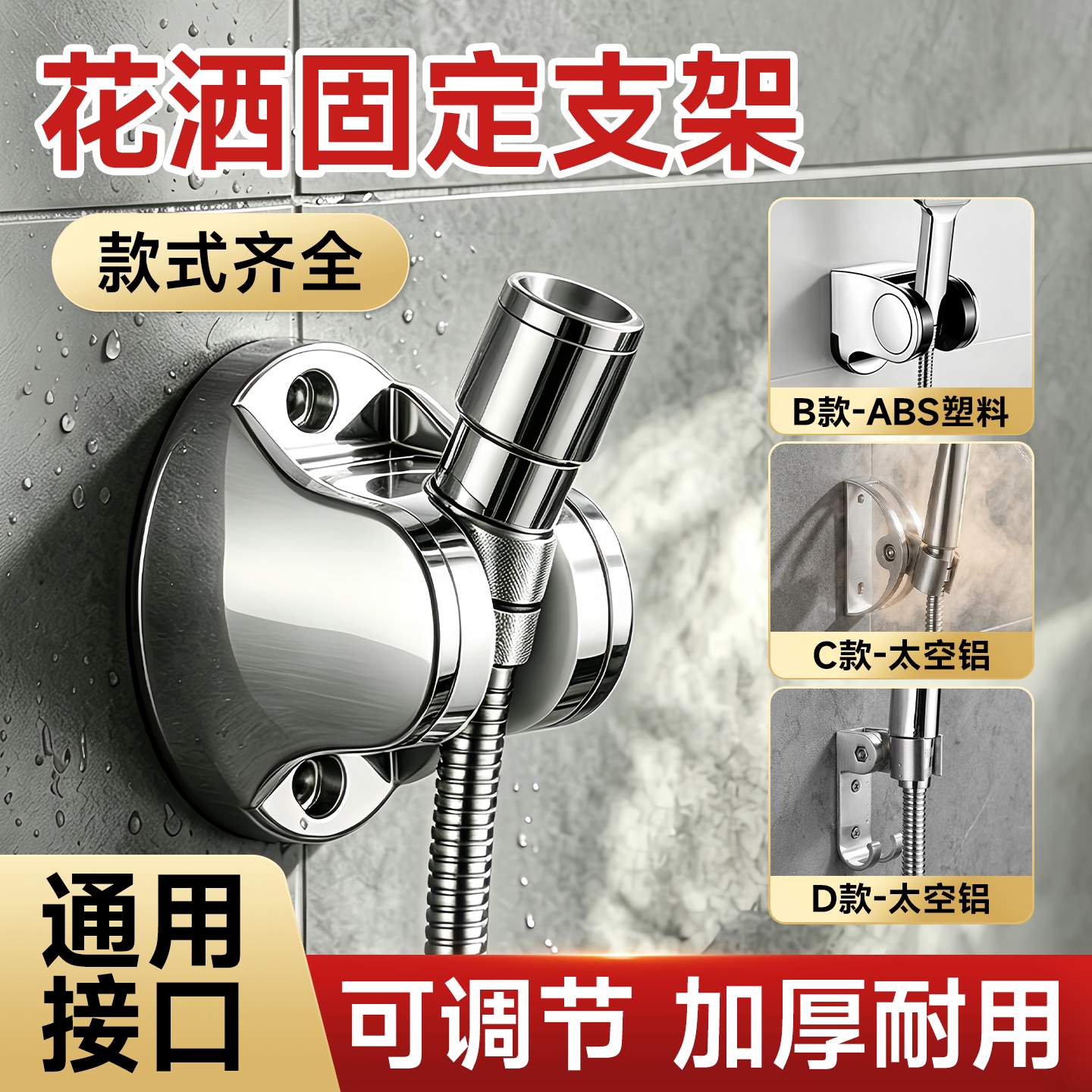 花洒固定座通用淋浴花洒支架图片