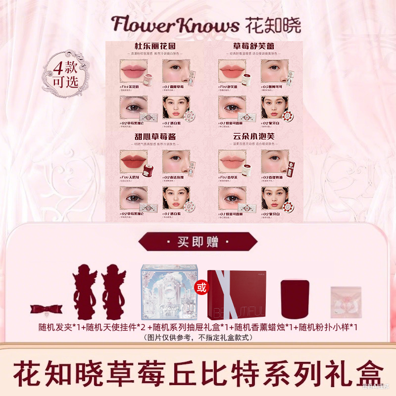 花知晓草莓丘比特甜心礼盒