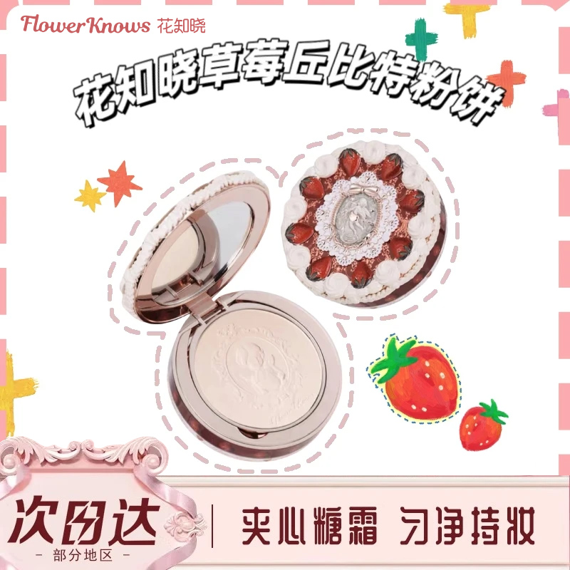 花知晓草莓丘比特粉饼控油定妆