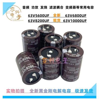全新原装 63v5600uf日本黑金刚电解电容63v6800uf 63V10000UF现货