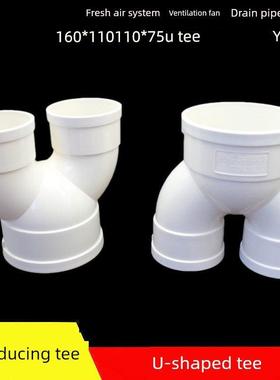 PVCU型三通变径裤衩三通排水新风换气分支三叉异径接头110变75160