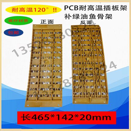 PCB排骨架耐酸碱耐高温塑料板架25块线路板补绿油周转鱼骨架