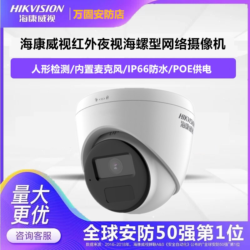 海康威视DS-IPC-T12HV3-LA 200万像素POE全彩录音监控半球摄影头