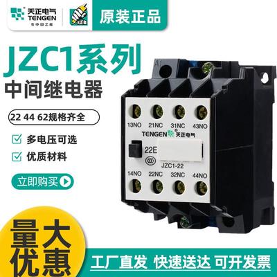 天正电气中间继电器 JZC1-22 31 44 53 62 接触式22038024v 36v