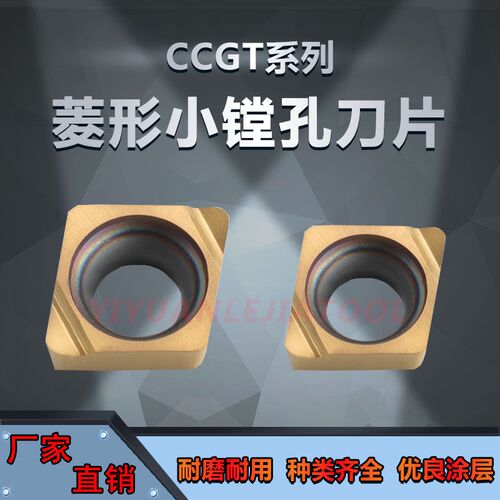 镗孔刀片小内孔刀片 CCGT030102/040104L-F替换TN60 金属陶瓷涂层