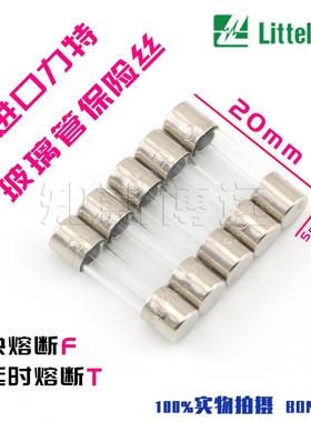 美国力特5*20玻璃保险丝管F1A2A3.15A T4A5A6.3A8A10A15AL250V安