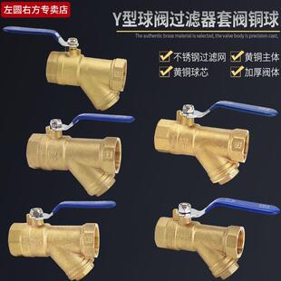 Y型过滤器球阀4/6分1寸1.2/1.5寸自来水地暖带过滤网黄铜阀门开关