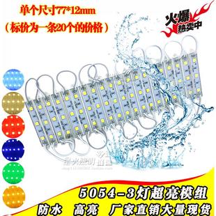 12v高亮发光字模组5054LED灯条防水贴片广告灯箱招牌字白黄红蓝绿
