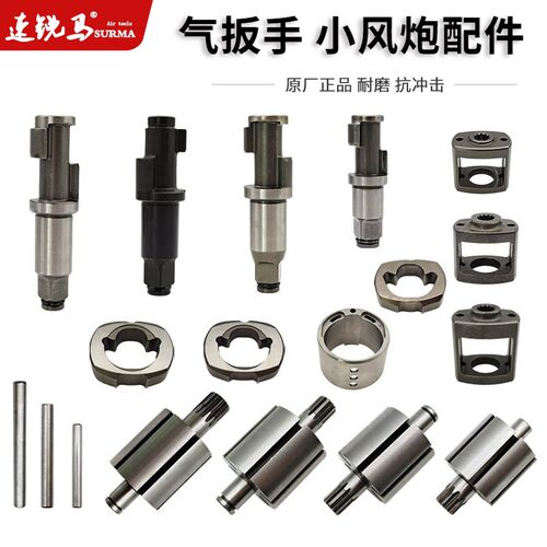 速锐马气动1/2小风炮主轴打击架块捶打室转销子气动扳手维修配件