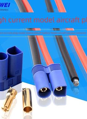 EC3 EC5 EC2 EC8插头大电流专用接头模型通用锂电池 航模香蕉接头