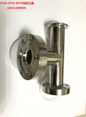 CF转KF真空快装变径三通 快装异径三通 CF转KF三通CF25-CF35-KF25