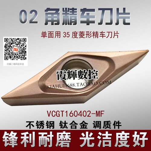 02角度35度菱形精车刀片VCGT160402-MF不锈钢及调质件 单面车刀片