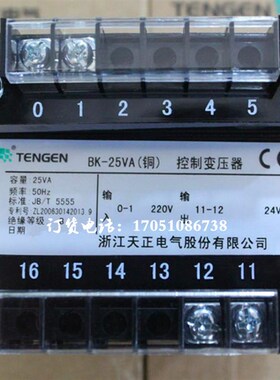 浙江天正电气股份BK-25VA机床控制变压器220V变24V铜线220V转24V
