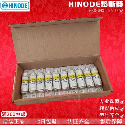 熔断器HINODE 660GH-400/50/63/80/100/160/200/400A/GHX-125ULTC