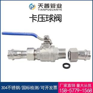 卡压阀门管件 304不锈钢双卡压活接球阀4分6分薄壁水管两片式