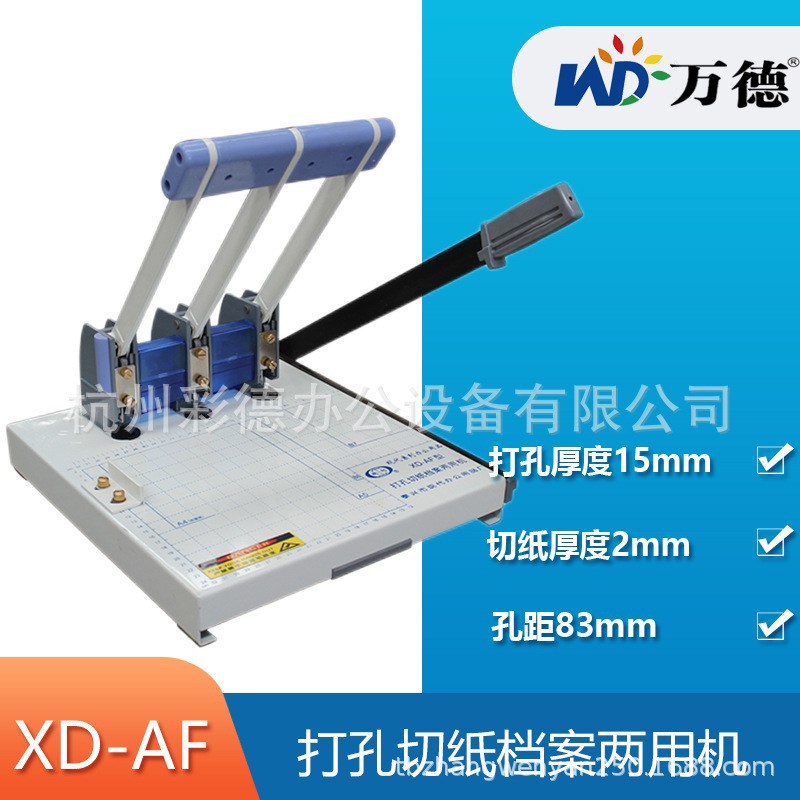 XD-AF三孔3孔档案人事装订机加厚打孔机打孔15mm切纸2mm