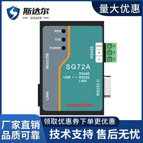 Smartgen众智SG72A模块控制器RS232通信接口转换模块LINK转USB