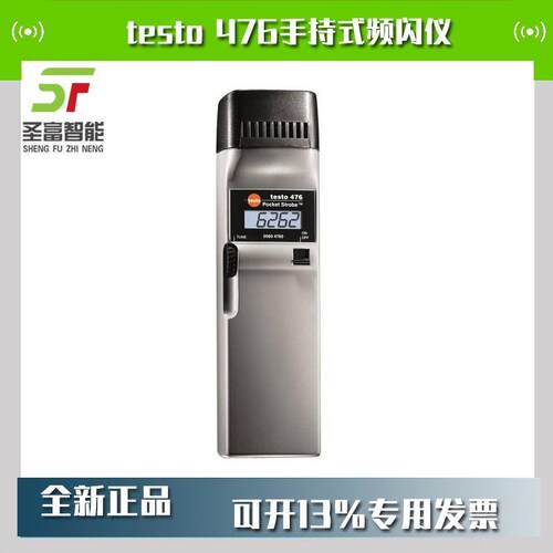 德图testo476手持式频闪仪氙气灯0563 4760测速仪闪光转速表
