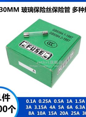 6X30mm保险丝玻璃保险管F0.5A 1A 2A 3A 4A 5A 6A 7A 8A 10AL250V
