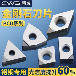 金刚石刀片CCMT09T304铝用数控车床刀具宝石车刀刀粒高亮PCD刀头