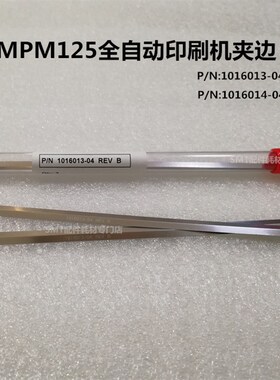 MPM125全自动印刷机夹边SPEEDLINE厂价直销1016013-04 1016014-04