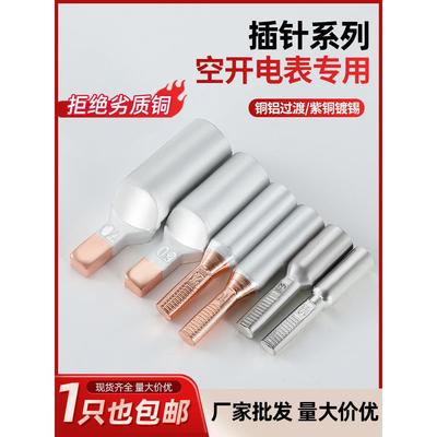 C45开气专用铜铝引脚Dtlc Gtla Dta-10/16/25平方米专用线鼻